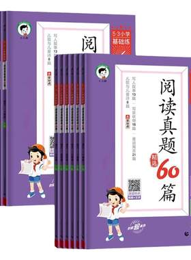 【全国通用】53阅读真题60篇