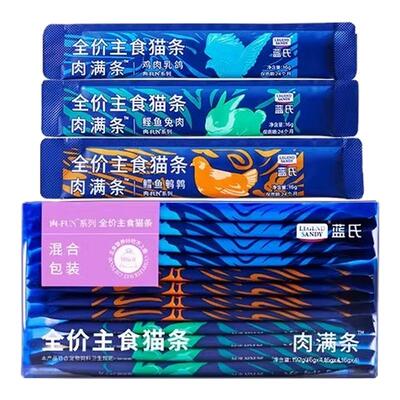 【正品】蓝氏-FUN全价主食猫条肉满条流质湿粮16g*12成幼猫通用