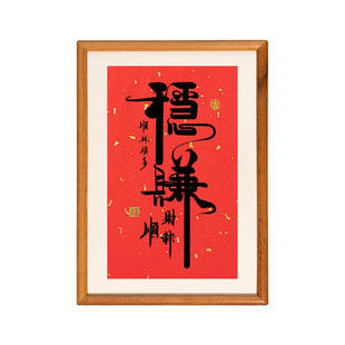 稳赚书法摆台寓意美好入市开业投资生活美好手办礼祝福摆件挂画