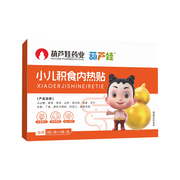 葫芦娃小儿积食去内热健胃消食贴2盒