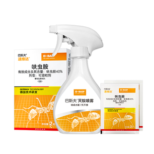 巴斯夫呋虫胺蚂蚁药喷雾剂家用室内第非无毒全窝强效一名灭杀除端