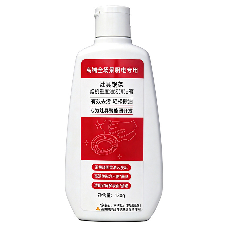 适用方太灶具锅架清洁膏聚能环清油污清洁剂