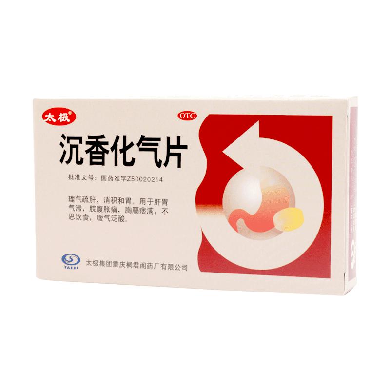 太极沉香化气片24中成药官方正品旗舰店胀气腹胀舒肝调理理气胃气