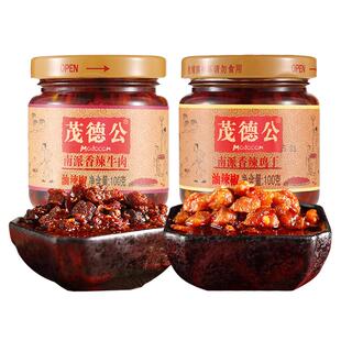 茂德公香辣牛肉酱鸡丁酱100gx2下饭菜蒜蓉意面酱拌面拌饭辣椒酱