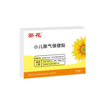 【肚肚胀气贴一贴】0大黄0刺激