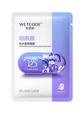 水密码补水保湿面膜熬夜救急提亮