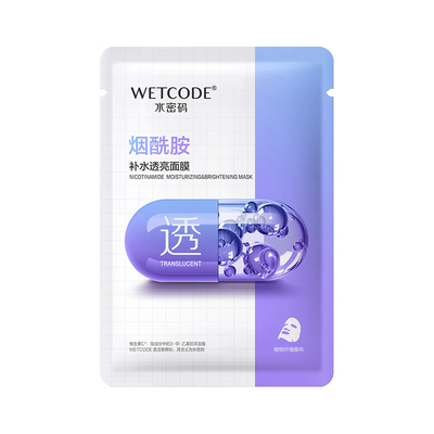 水密码补水保湿面膜熬夜救急提亮