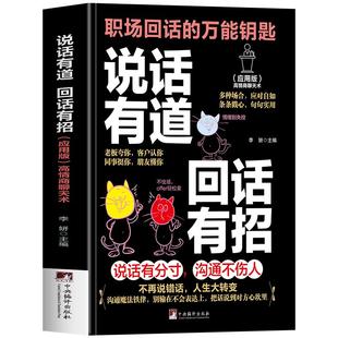 正版2册说话有道回话有招 开口即成交职场 回话的万能钥匙高情商聊天术正版书 口才训练与沟通秘籍书 教你说话有分寸提升社交技巧