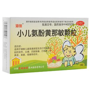 海佳 小儿氨酚黄那敏颗粒 12袋/盒 鼻塞流鼻涕头痛发热四肢酸痛