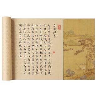 紫芳斋出师表字帖诸葛亮书法作品全文毛笔临摹长卷欧阳询文征明小楷簪花小楷字画仿古初学者入门宣纸书法套装