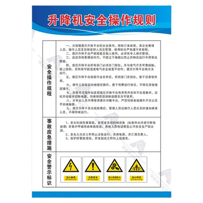 升降平台禁止乘人安全标识牌操作规则规程严禁超载液压升降平台操作公示牌升降梯非工作人员禁止操作警示牌