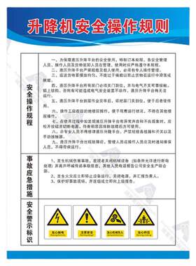 升降平台禁止乘人安全标识牌操作规则规程严禁超载液压升降平台操作公示牌升降梯非工作人员禁止操作警示牌
