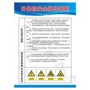 升降平台禁止乘人安全标识牌操作规则规程严禁超载液压升降平台操作公示牌升降梯非工作人员禁止操作警示牌