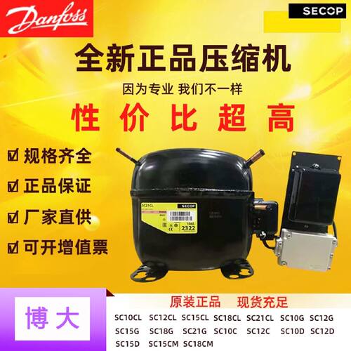 议价原装正品丹佛斯压缩机SC21CL SC18CL适用R404A R22 高效率空