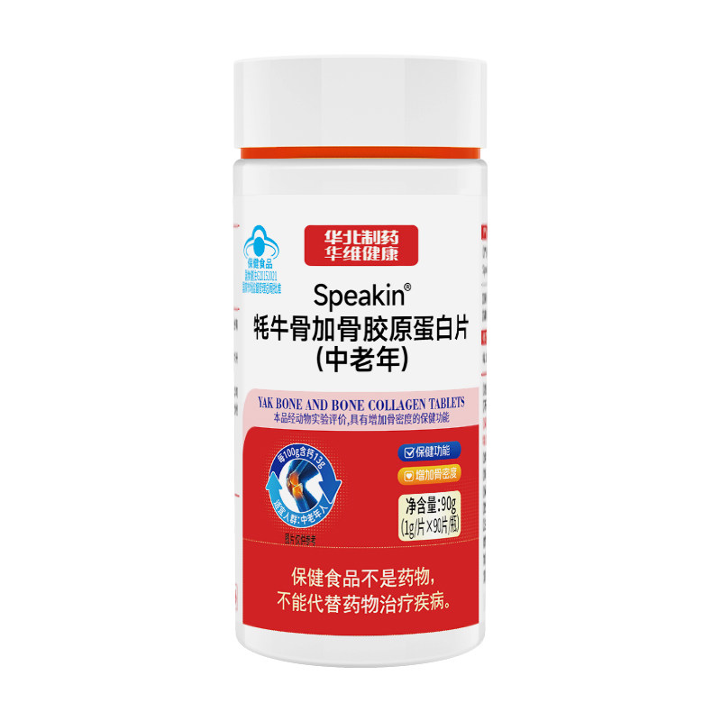 华北制药钙片中老年成人增加骨密度高钙补钙牦牛骨加骨胶原蛋白片