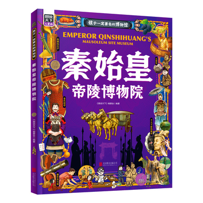 秦始皇帝陵博物馆正版书籍