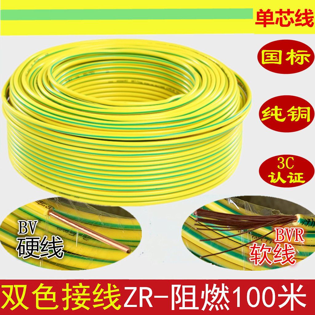 直销双色接地线国标1.5/2.5/4平方双色铜线BV单线黄绿接地线100米