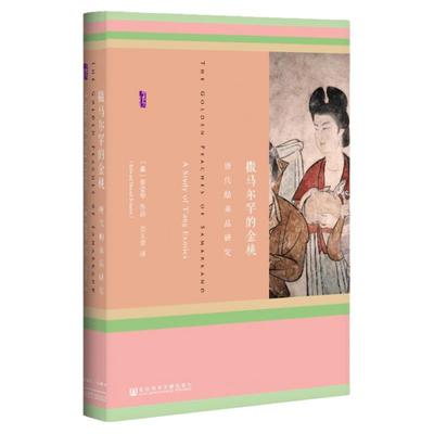 撒马尔罕金桃唐代舶来品研究