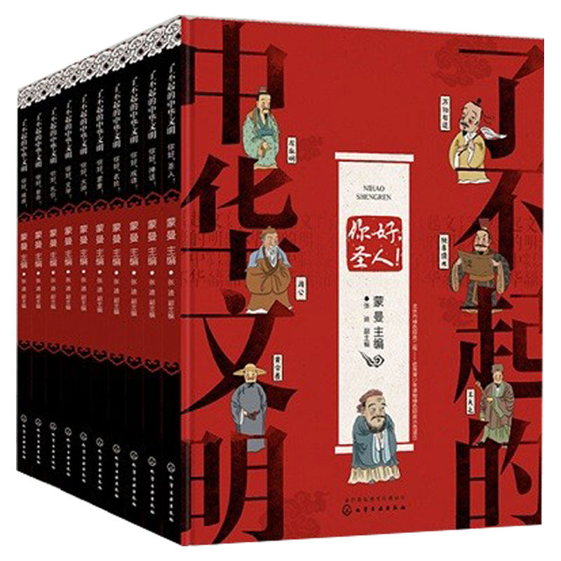 了不起的中华文明 第二季套装10册蒙曼主编百家讲坛诗词大会 3-6-8-10岁儿童中国传统文化百科入门青少年儿童读物国学启蒙书籍正版