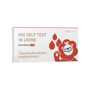 万泰艾知尿液检测艾滋HIV尿液检测试纸无创不扎针
