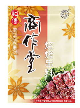 烤肉丹东烧烤调料商作堂