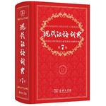 【新华正版】现代汉语词典全新版 正版第7版 2023年第七版精装 商务印书馆 小学初高中生字典辞典新华字典中小学生字典工具最新版