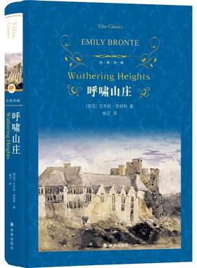 呼啸山庄艾米莉勃朗特新华书店