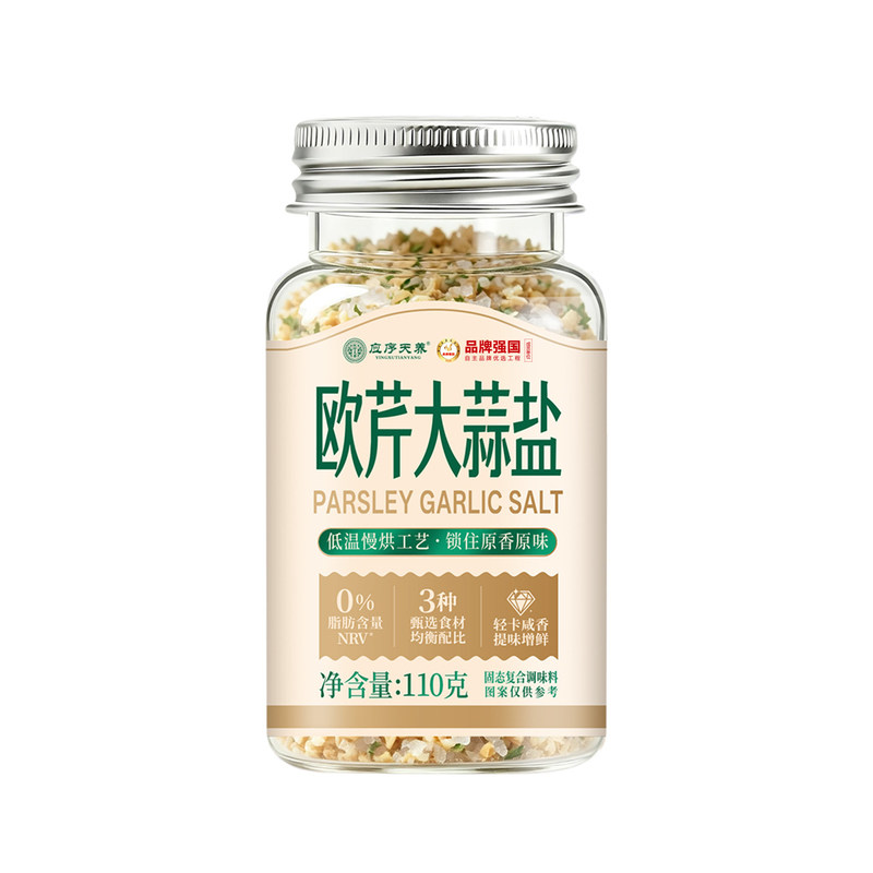 欧芹大蒜盐0添加蔗糖0脂肪