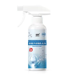 新款非离子衣物乳化剂去渍神器衣服强力去污渍油渍发黄渗透清洁剂