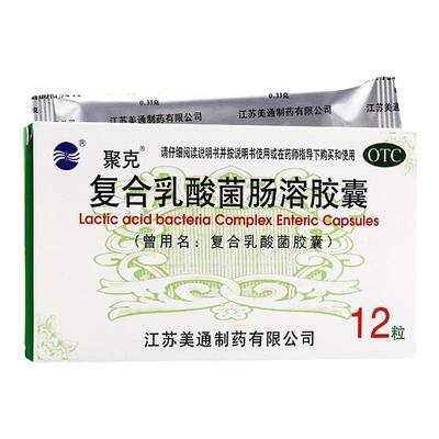 【聚克】复合乳酸菌肠溶胶囊0.33g*12粒/盒慢性腹泻肠功能紊乱腹泻