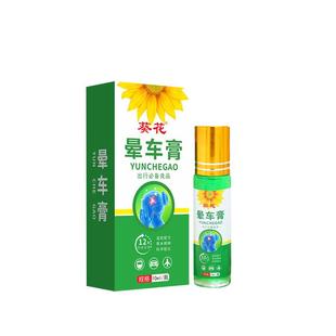 葵花晕车膏贴成人小孩儿童晕车神器草本提神醒脑清醒棒特效防呕吐