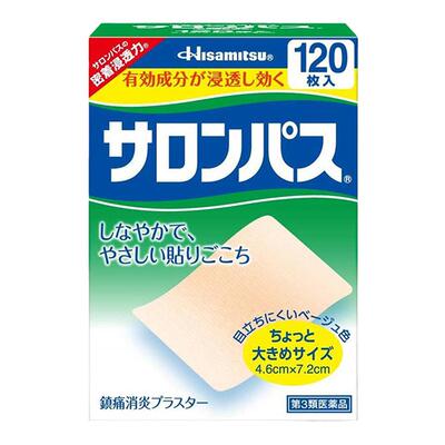 日本撒隆巴斯久九光膏药贴120贴颈椎肩酸止痛贴镇痛腰肌劳损贴膏
