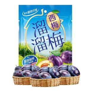 溜溜梅西梅办公室休闲小零食蜜饯果脯加州西梅干网红酸甜孕妇食品