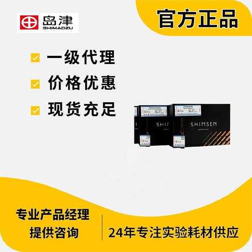 议价岛津Na-type Amino Acids Mobile-phase Kit 228-21195-94