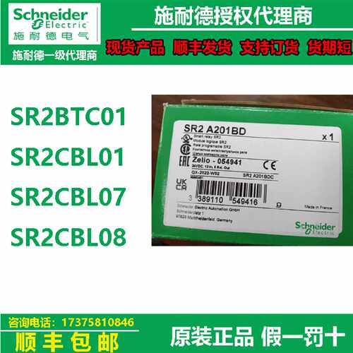议价施耐德PLC模块SR2BTC01/SR2CBL01/SR2CBL07/SR2CBL08通讯连接