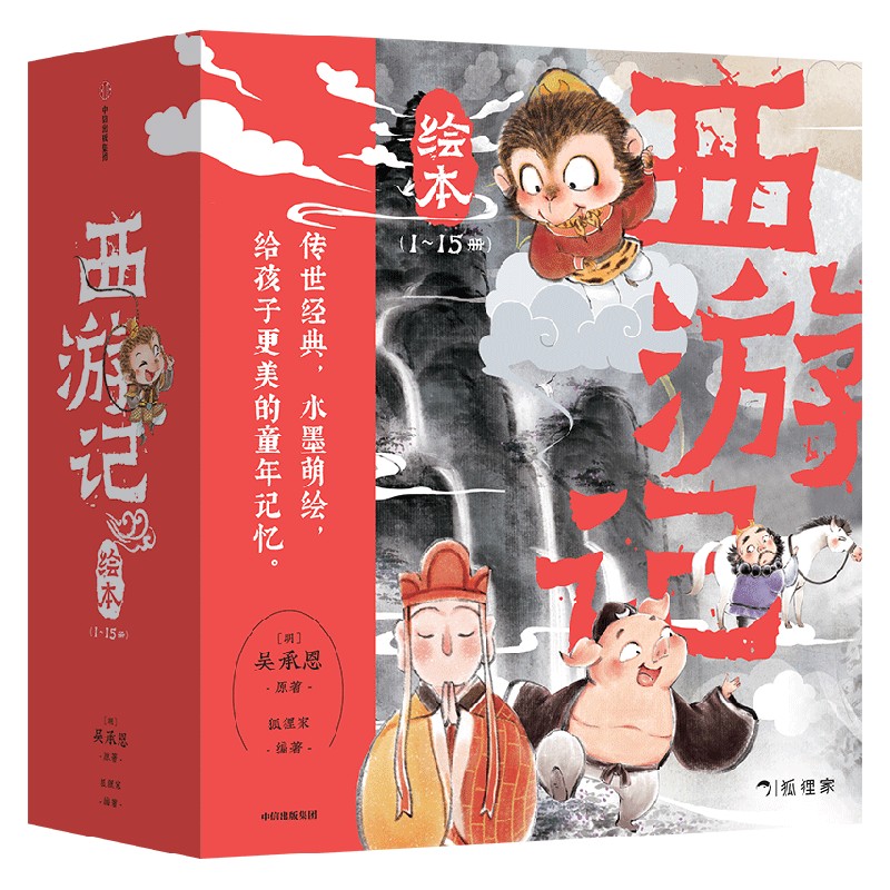 含新书【3-8岁 可选抱枕款】西游记绘本平装版套装（1-17）小雷音寺遇险 计盗紫金铃 狐狸家编著儿童绘本中信出版社图书 正版