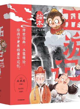西游记绘本平装版套装