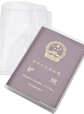 护照保护套加厚防水收纳包高级磨砂透明护照夹旅行随身卡套证件包