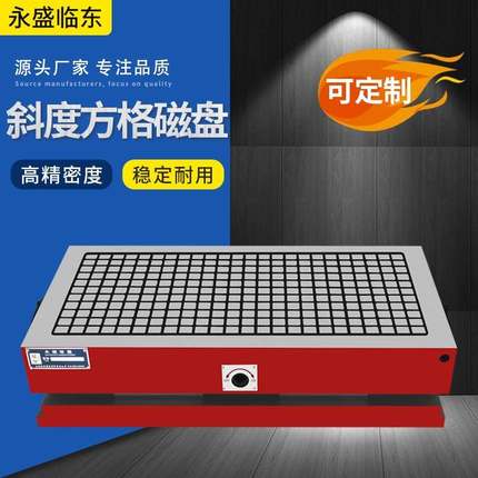 斜度方格磁盘CNC强力永磁吸盘加工中心磁力吸盘磁台可倾斜