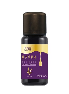 六月田鲜花提炼薰衣草精油单方
