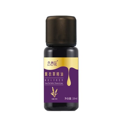 六月田鲜花提炼薰衣草精油单方