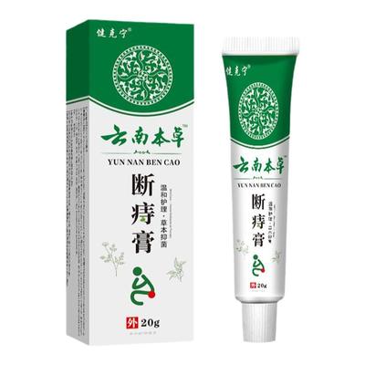 云南本草痔疮膏冷敷凝胶内痔外痔