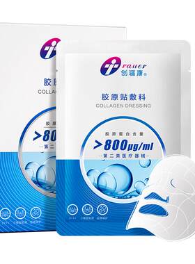 创福康800ug胶原蛋白医用敷料
