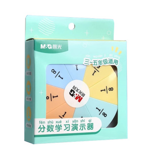 晨光文具小学生专用分数学习盘三年级分数教具五年级下册分数专项练习混合运算分数是分出来的磁性分数演示器