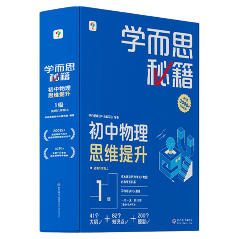 学而思秘籍初中物理化学理科思维智能教辅初中教材教程+练习专项知识清单学练考初一初二初三年级英语语言积累与读写提升必刷题