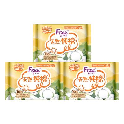 Free卫生巾纯棉日用240mm