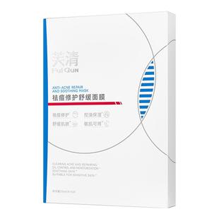 芙清凉茶面膜2.0敏感肌修护脸部泛红舒缓维稳补水保湿祛痘面膜by