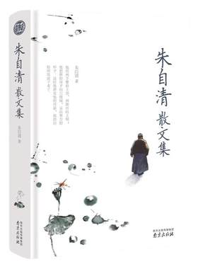 朱自清散文集中国近代随笔正版书