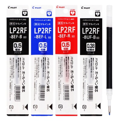 百乐果汁笔笔芯LP2RF-8EF