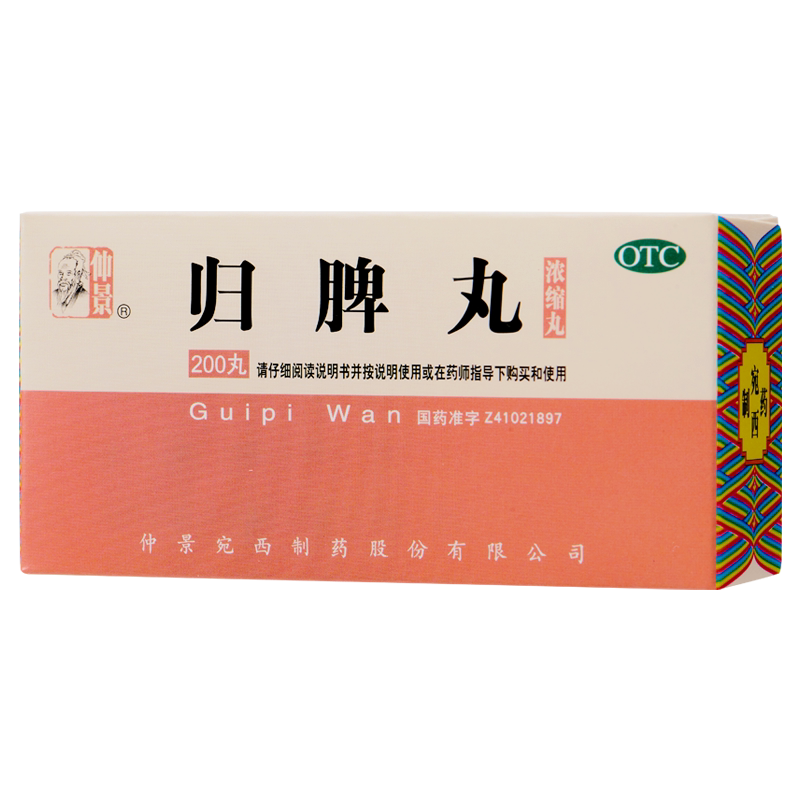 仲景归脾丸200丸心脾两虚养血安神失眠多梦正品旗舰店官网助眠药